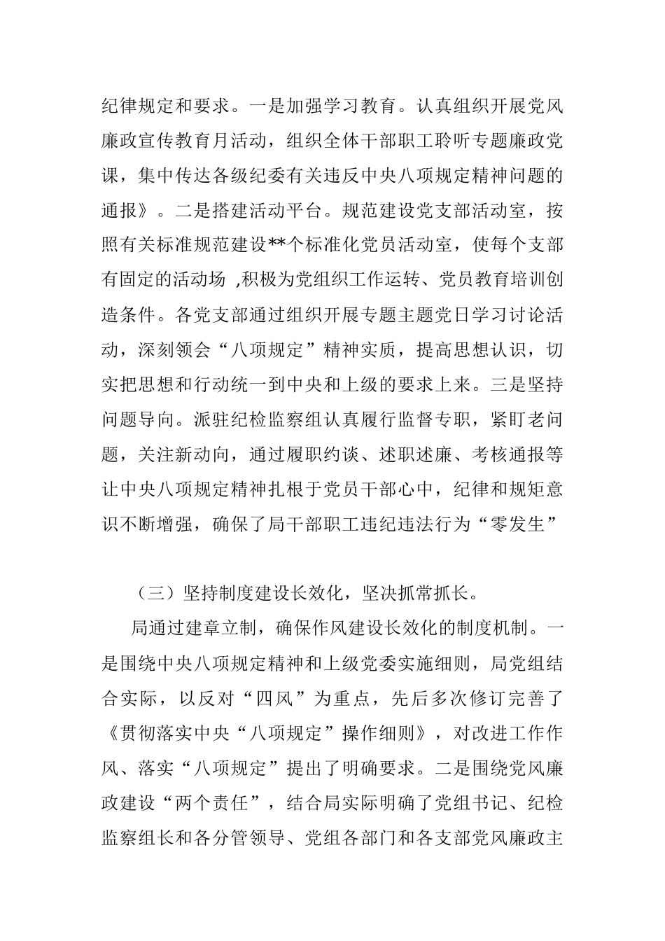 局党组贯彻落实中央八项规定精神、加强作风建设工作情况报告.docx_第2页