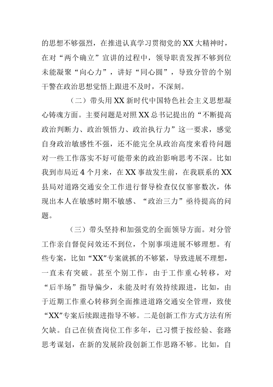 某市G安局副局长民主生活会对照检查材料.docx_第3页