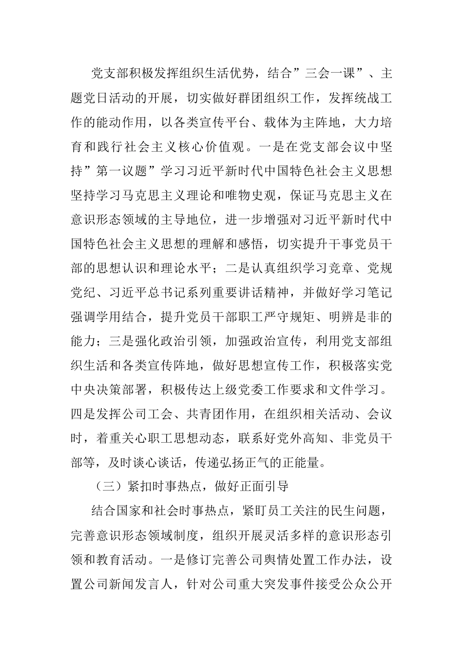 2022年公司第一季度意识形态分析研判报告.docx_第2页