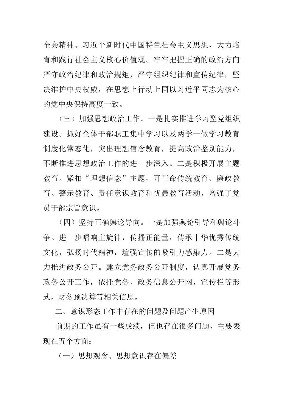 xx中心意识形态工作分析研判报告.docx_第2页