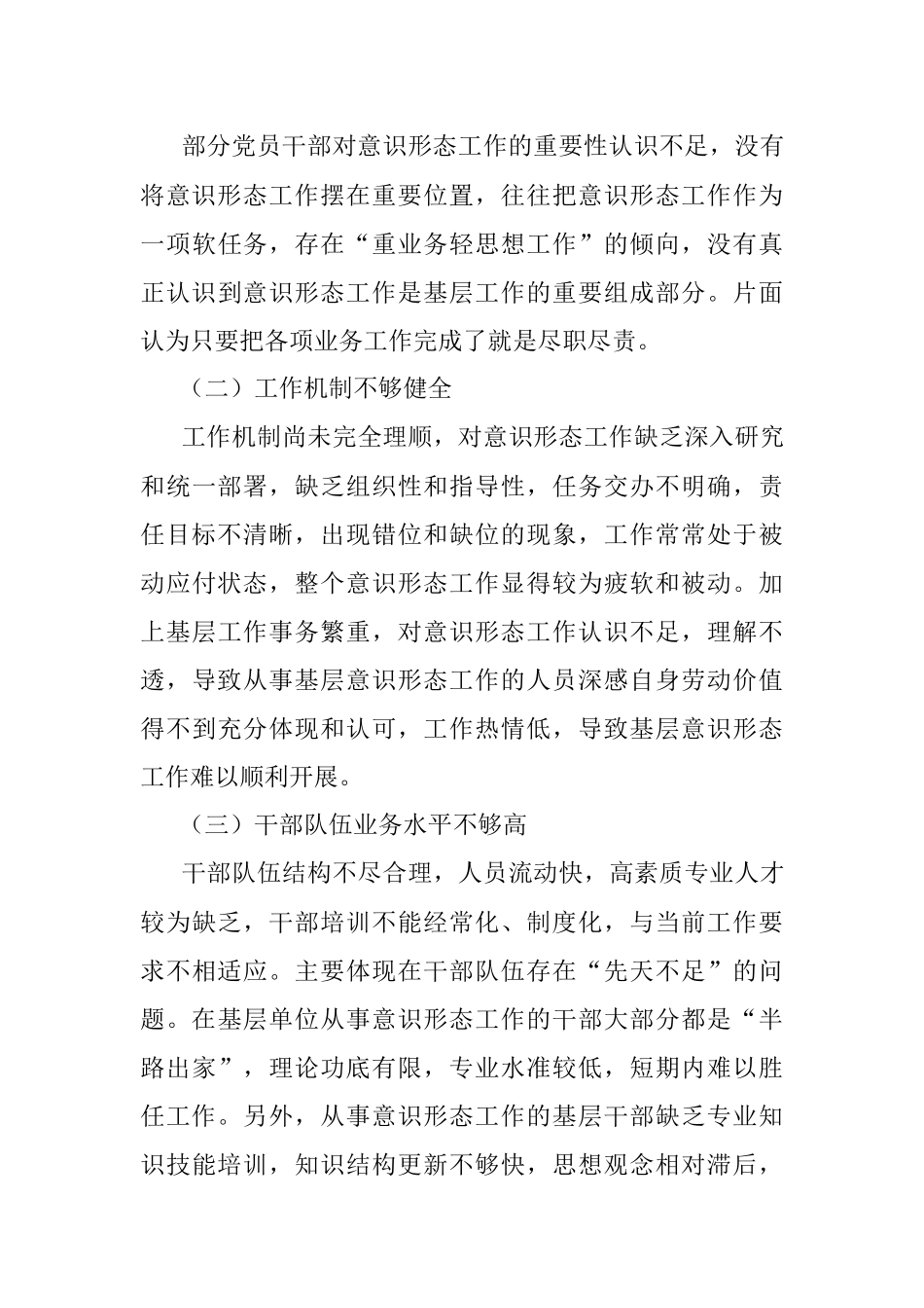 xx中心意识形态工作分析研判报告.docx_第3页