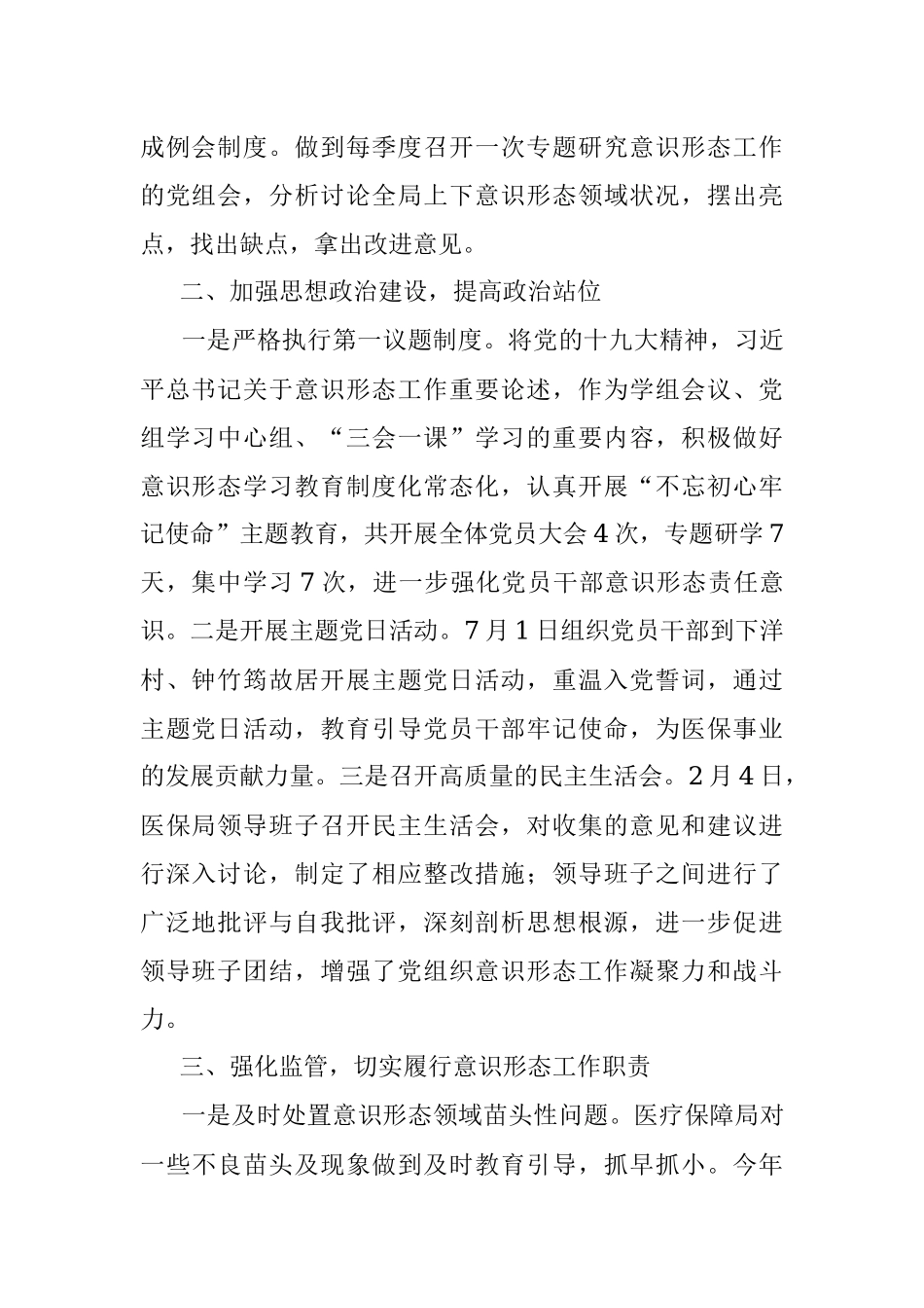 XX县医疗保障局落实意识形态工作责任制情况报告.docx_第2页