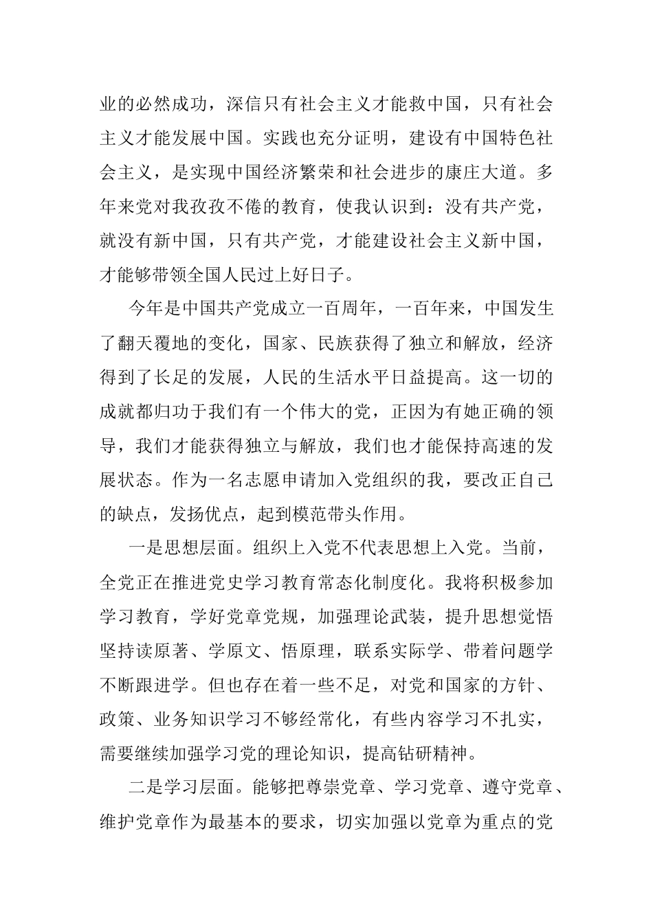 入党志愿书（深刻）.docx_第2页