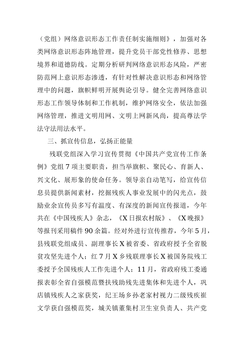 县残联党组2021年度意识形态工作责任制专题报告.docx_第3页