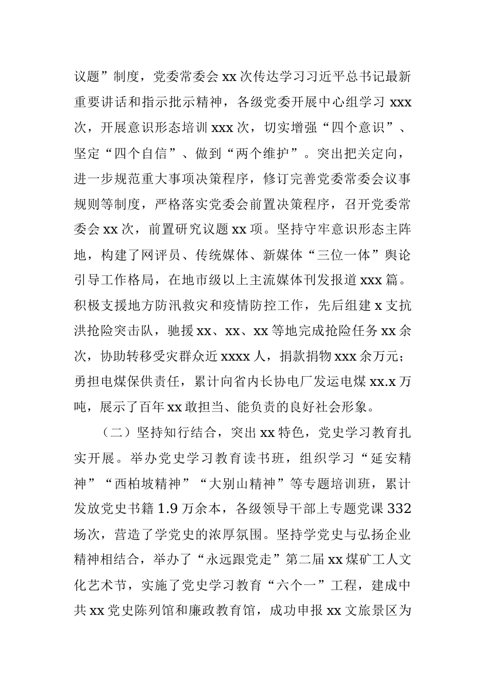 在中国共产党xx有限责任公司委员会全体（扩大）会议上的报告（集团公司—煤矿）.docx_第2页