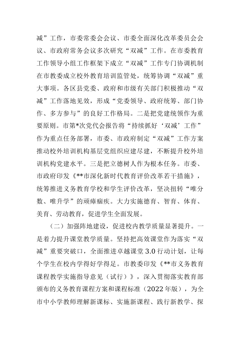 某市关于减轻义务教育阶段学生作业负担和校外培训负担工作情况的报告.docx_第2页