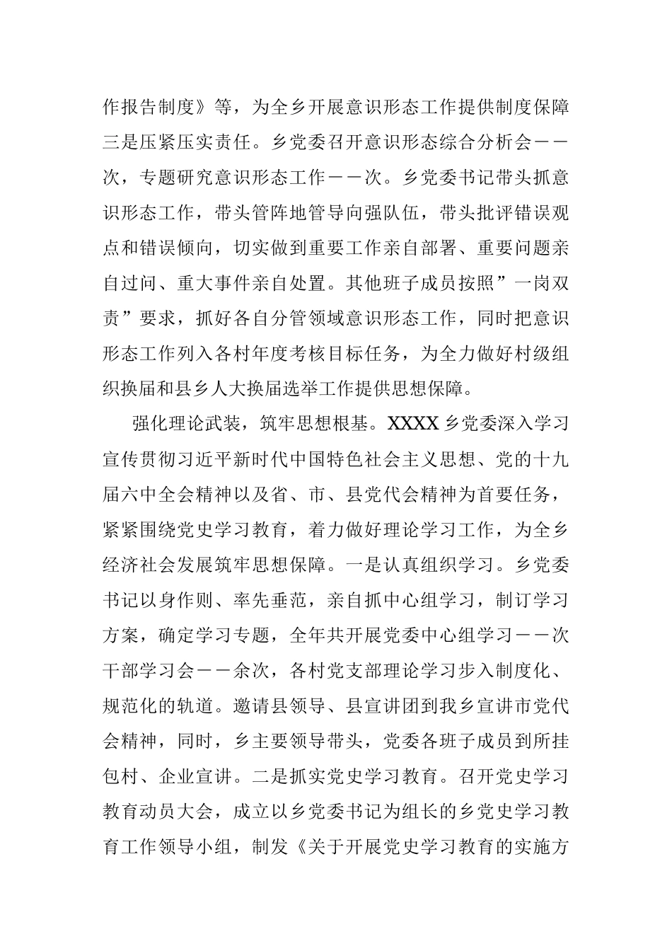 2021年某乡落实意识形态工作责任制情况报告.docx_第2页