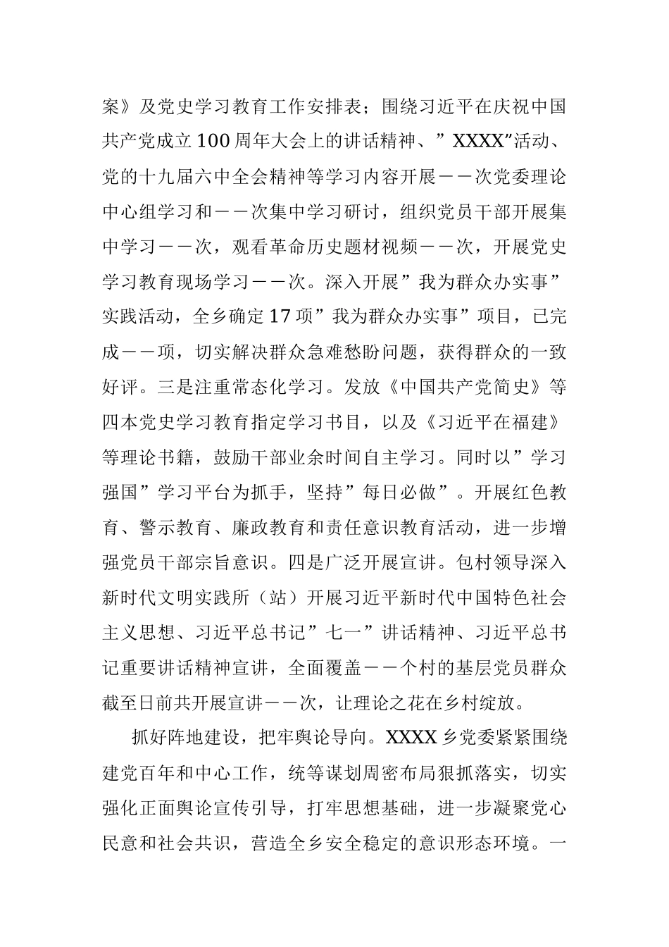 2021年某乡落实意识形态工作责任制情况报告.docx_第3页