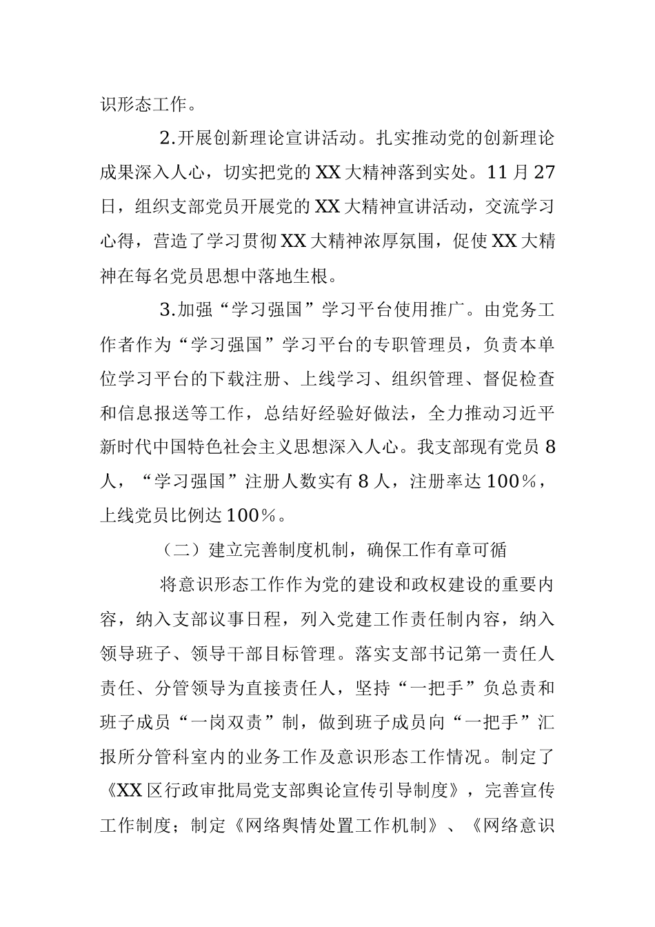 XX政务中心2022年度落实意识形态工作责任制述职报告.docx_第2页