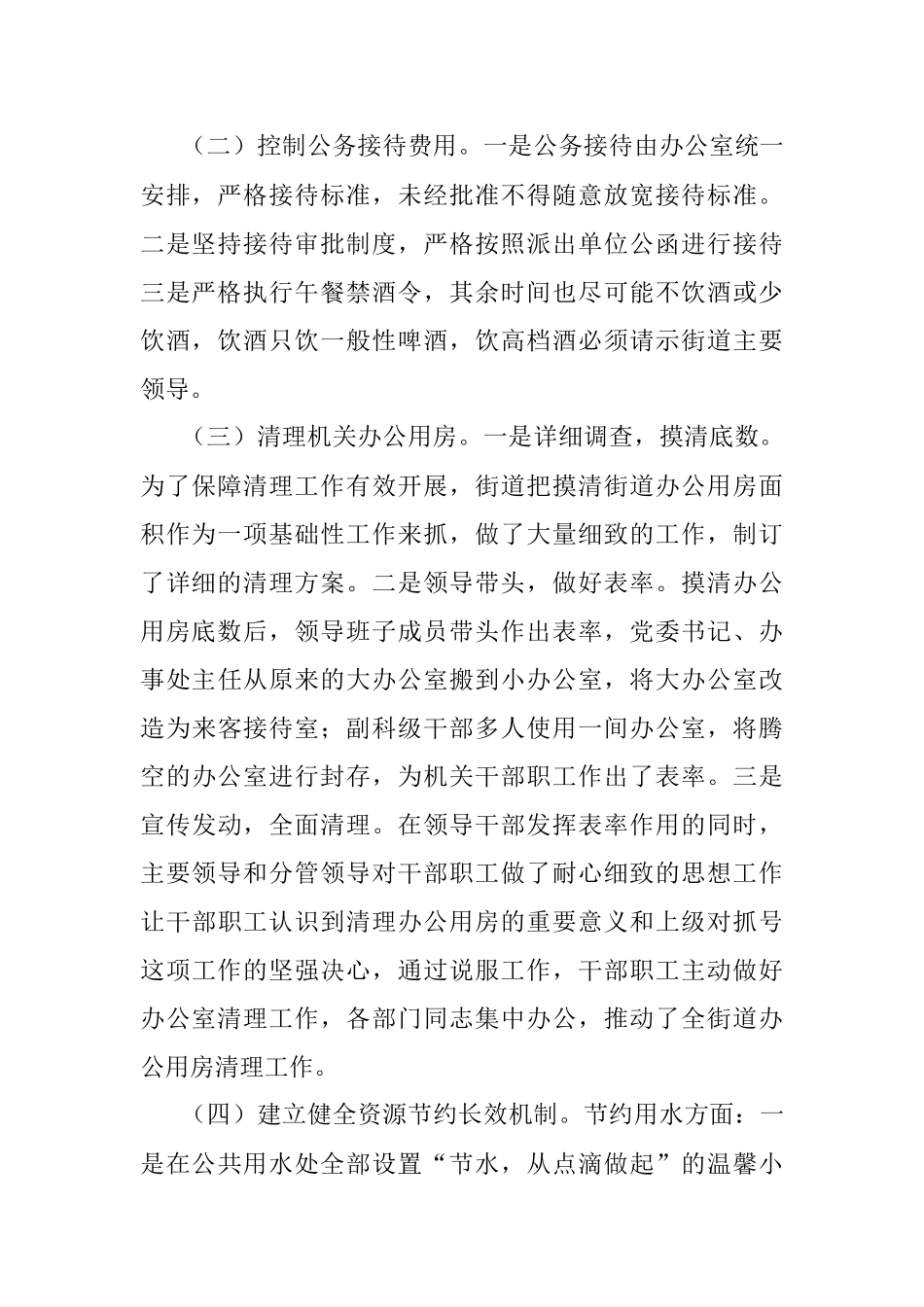 X街道落实中央八项规定及《党政机关厉行节约反对浪费条例》情况自查报告.docx_第2页