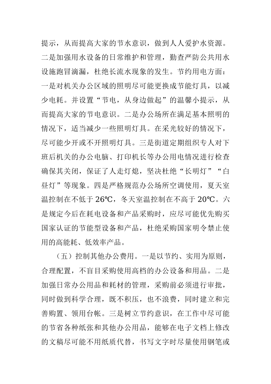 X街道落实中央八项规定及《党政机关厉行节约反对浪费条例》情况自查报告.docx_第3页
