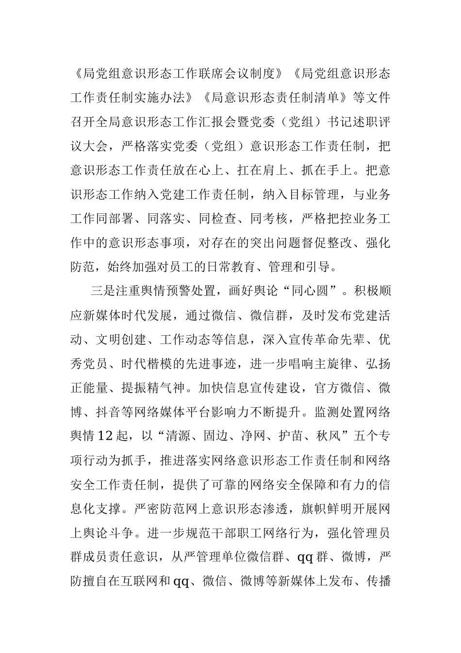 2022年市局党组意识形态工作情况报告.docx_第2页