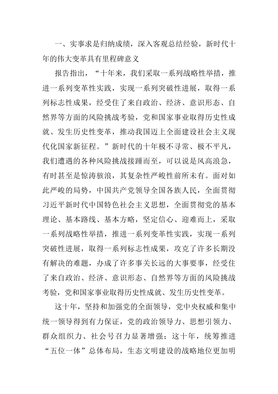 党的二十大报告宣讲稿：以党的二十大报告为引领奋力开创中国特色社会主义新局面.docx_第2页