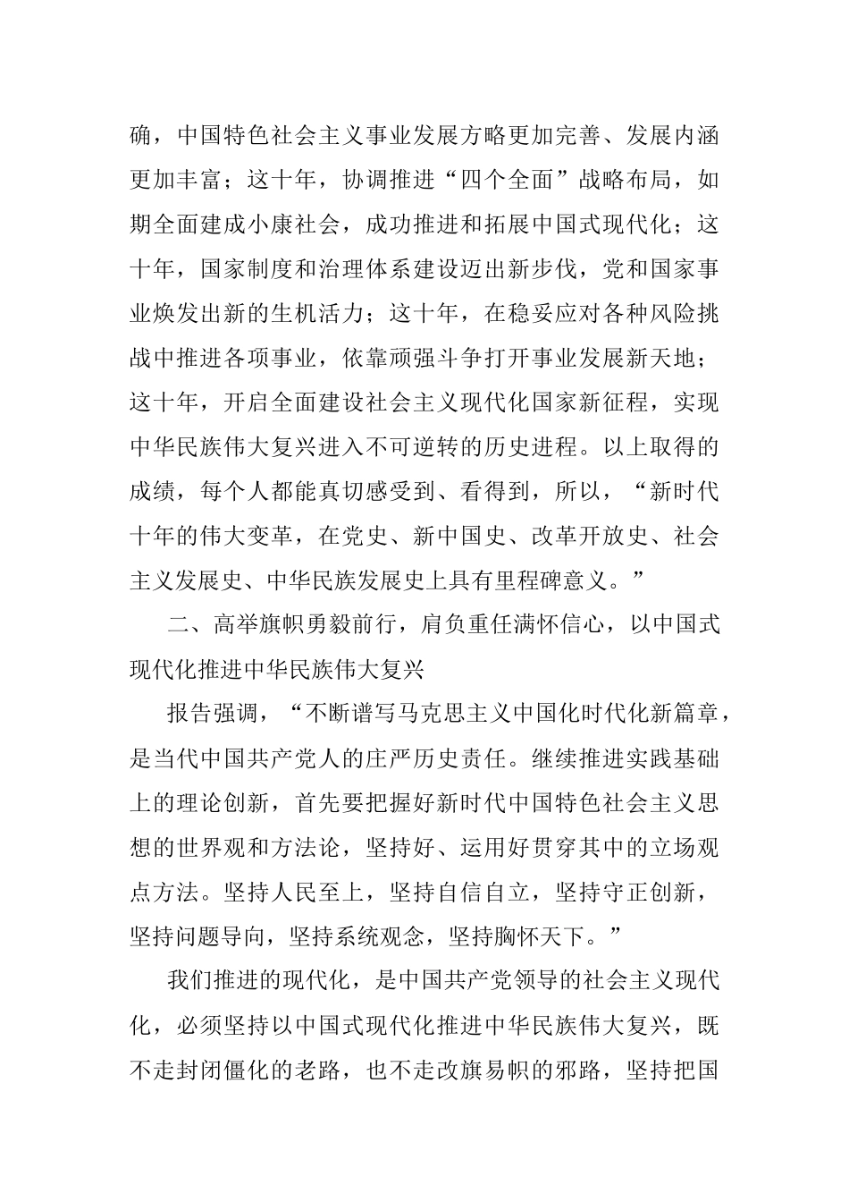 党的二十大报告宣讲稿：以党的二十大报告为引领奋力开创中国特色社会主义新局面.docx_第3页