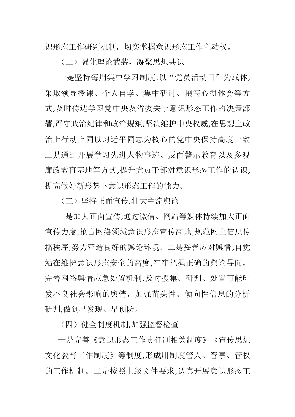 2022年网络意识形态安全风险排查报告.docx_第2页