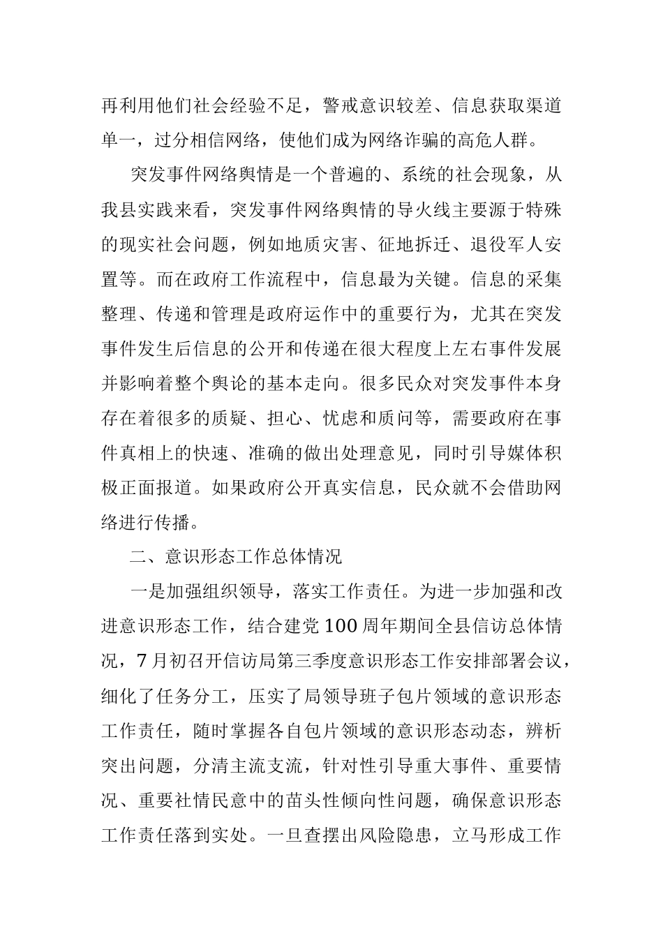 信访局关于2021年第三季度意识形态领域形势分析研判报告.docx_第2页