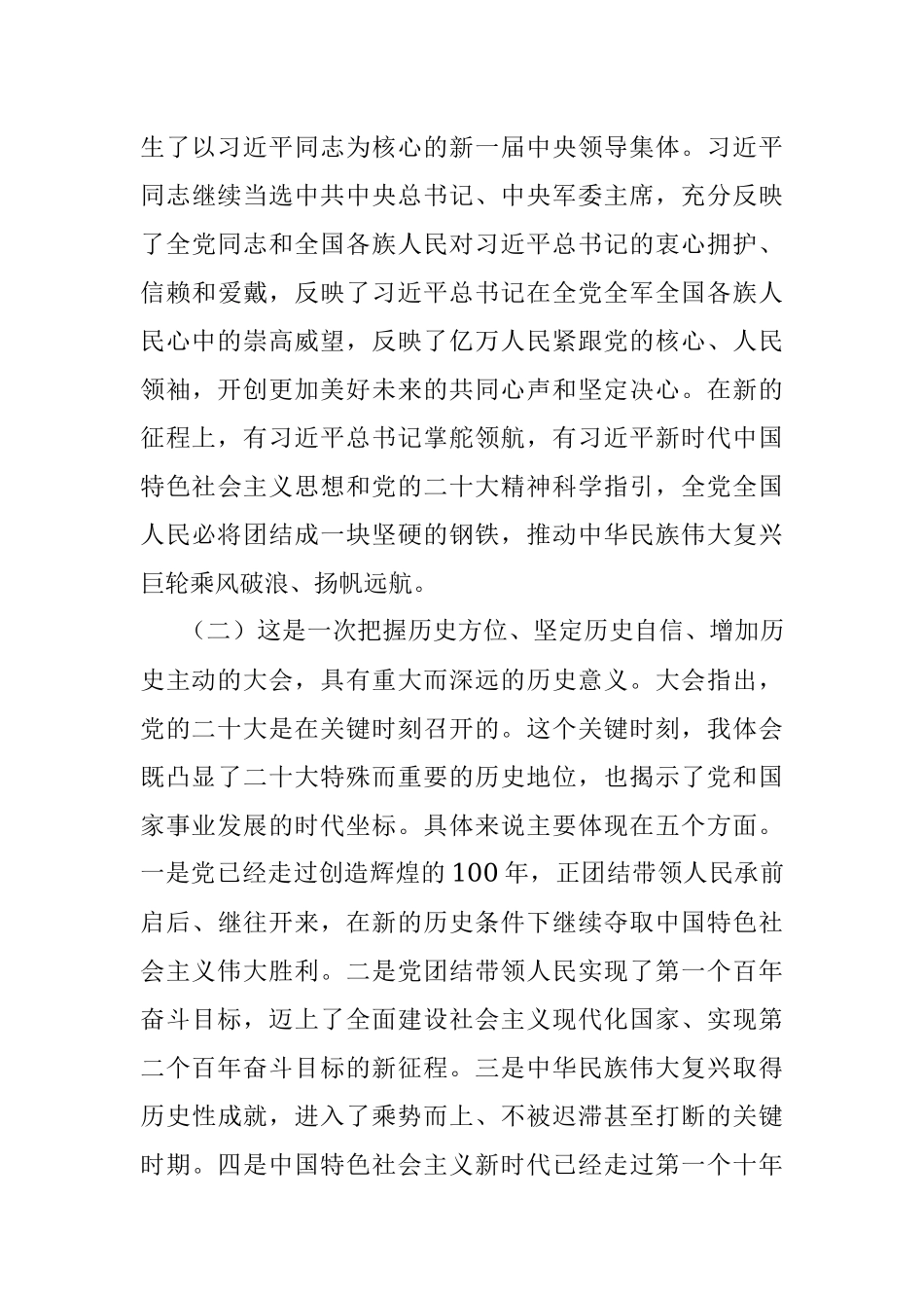中宣部部长李书磊：学习贯彻党的二十大精神中央宣讲团首场报告会文字实录.docx_第3页