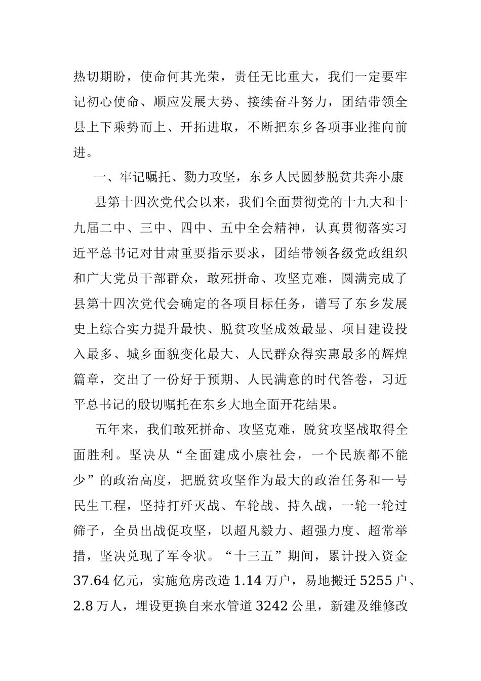 在中国共产党东乡族自治县第十五次代表大会上的报告.docx_第2页