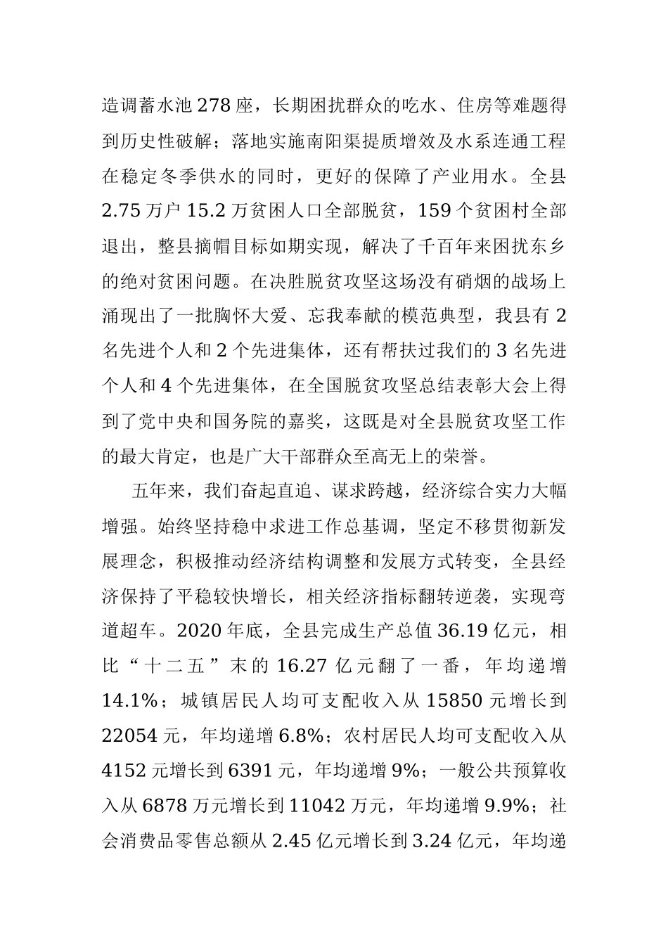 在中国共产党东乡族自治县第十五次代表大会上的报告.docx_第3页