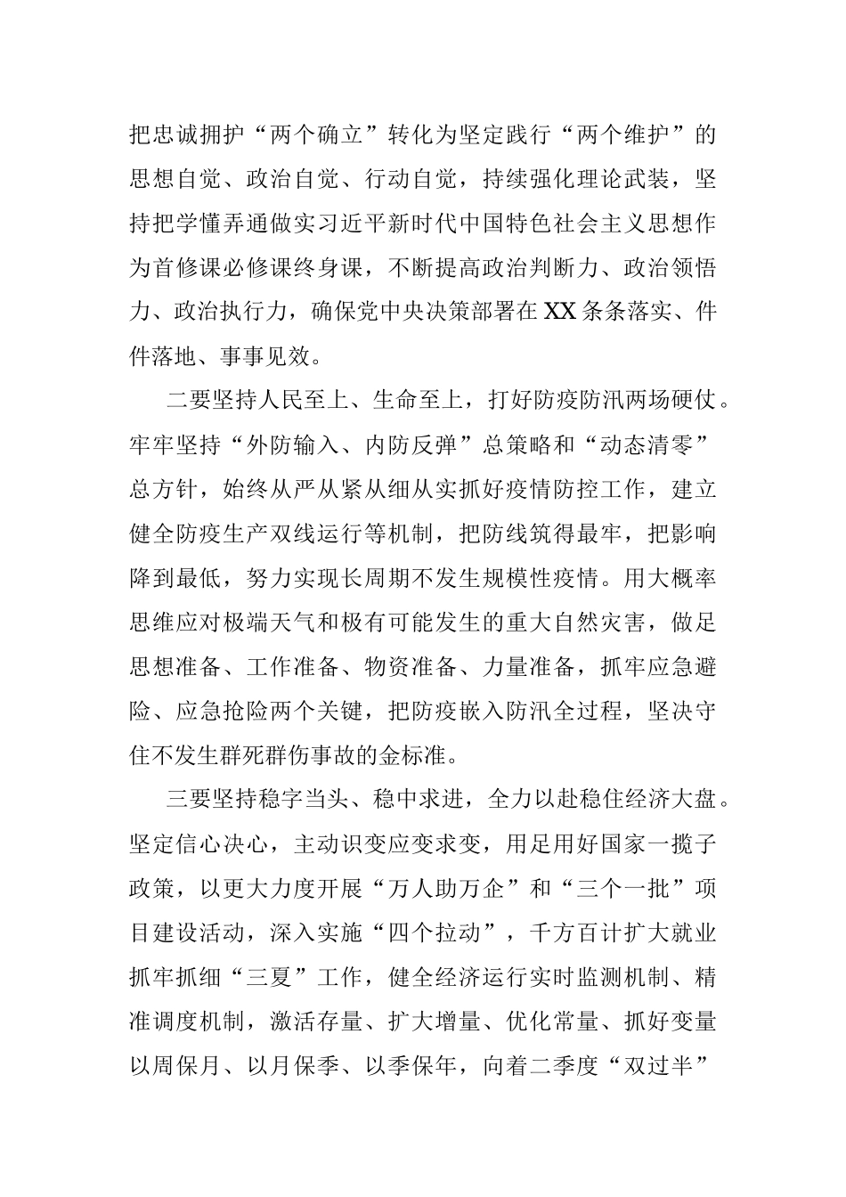 中国共产党XX省代表会议在郑召开 选举产生69名我省出席党的二十大代表.docx_第3页