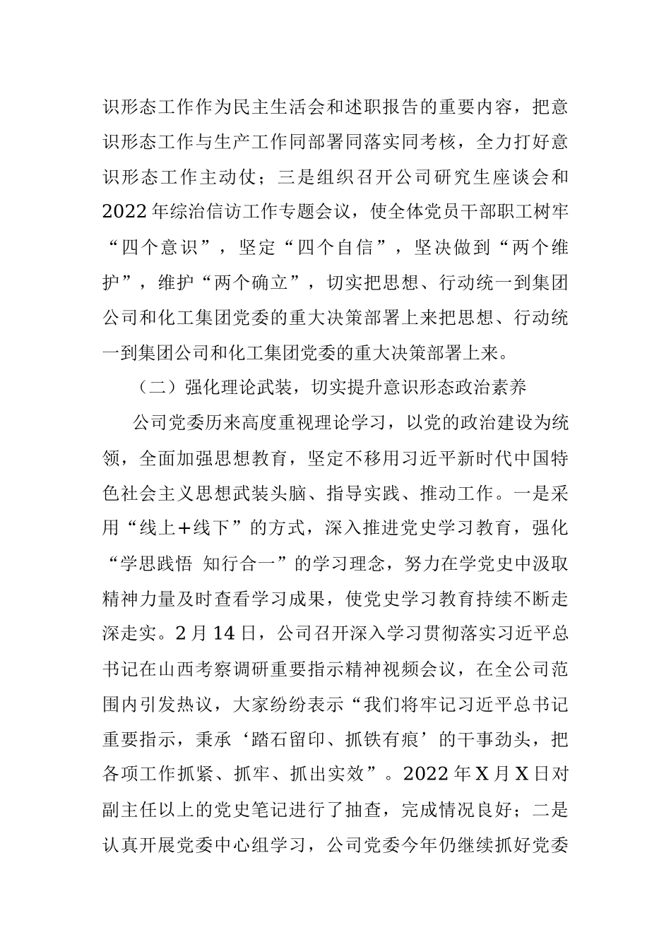 公司2022年一季度意识形态研判报告.docx_第2页