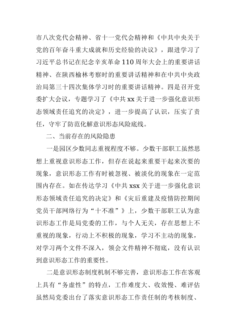 2021年第四季度意识形态分析研判报告.docx_第2页