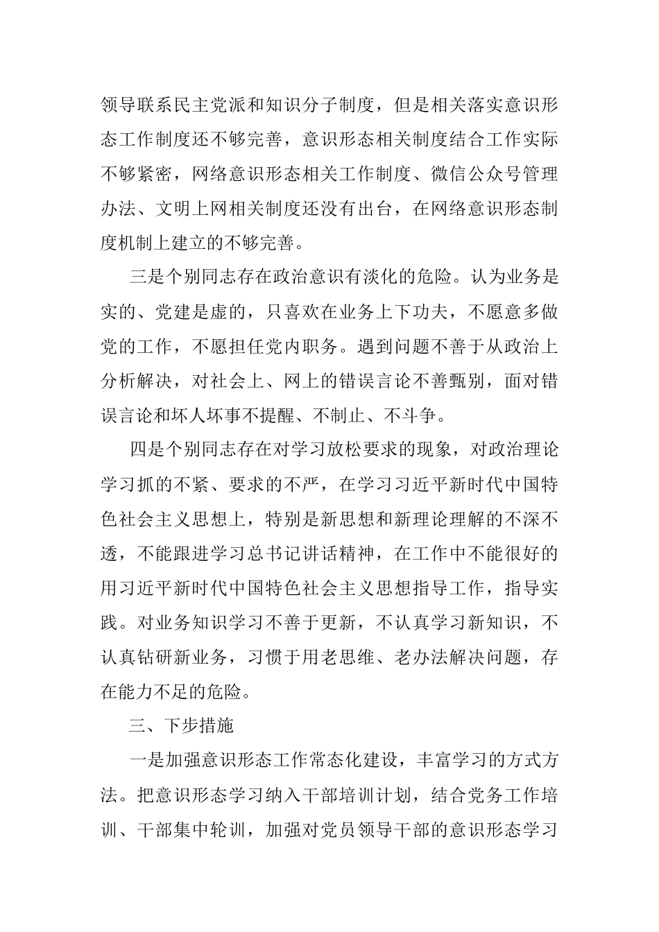 2021年第四季度意识形态分析研判报告.docx_第3页