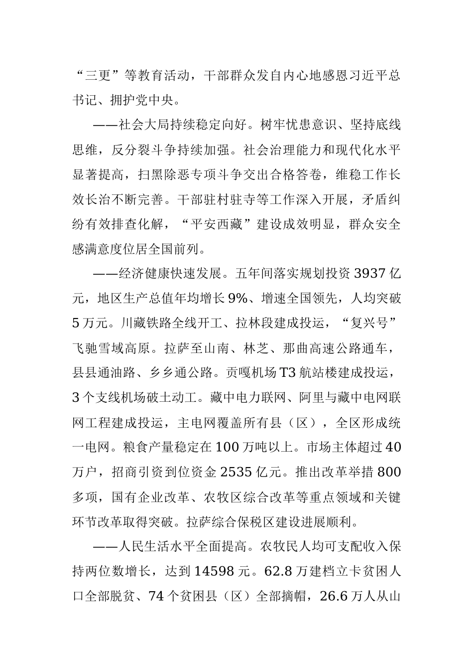 在中国共产党西藏自治区第十次代表大会上的报告.docx_第3页