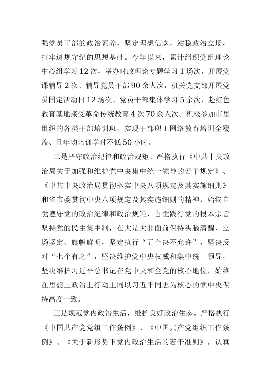 关于贯彻落实中央八项规定及其实施细则精神的情况报告.docx_第2页