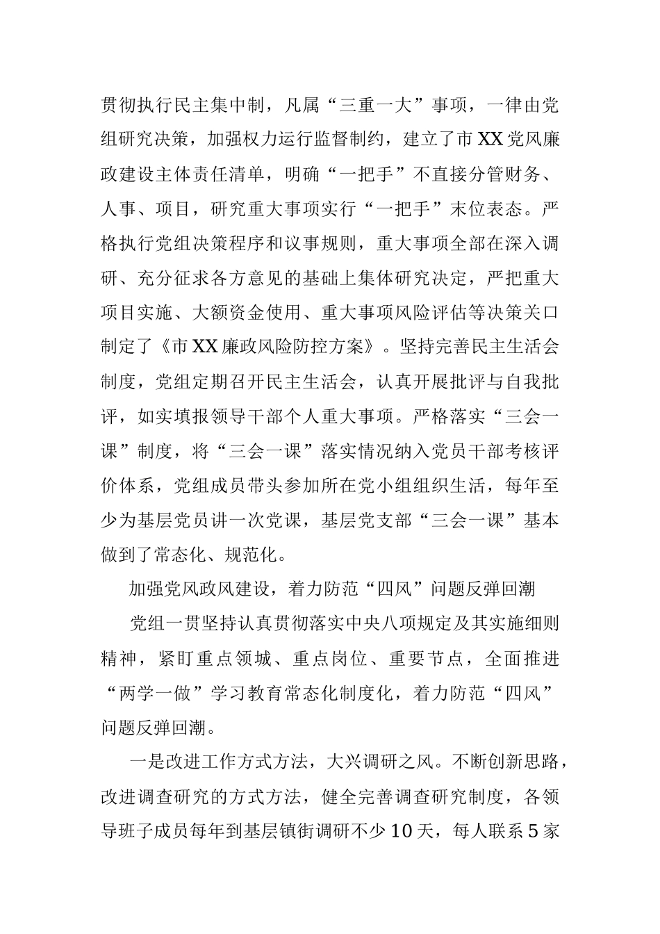 关于贯彻落实中央八项规定及其实施细则精神的情况报告.docx_第3页