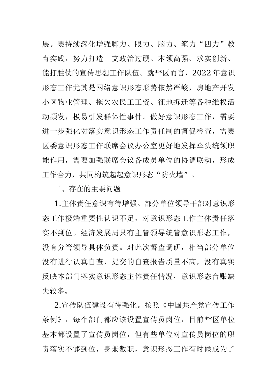 关于2022年意识形态工作分析研判的报告.docx_第2页