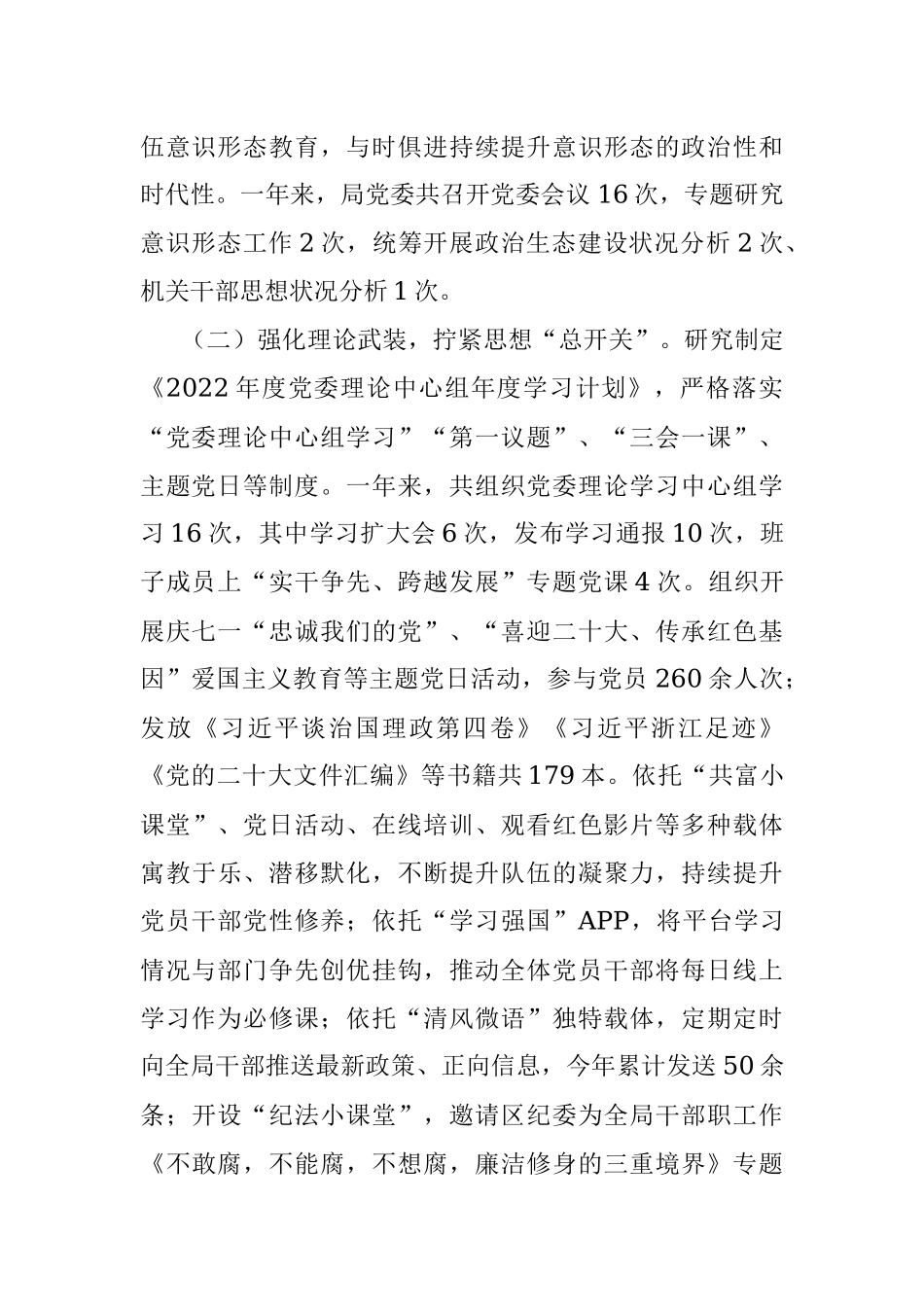 2022年度党委意识形态工作责任制落实情况自查报告.docx_第2页