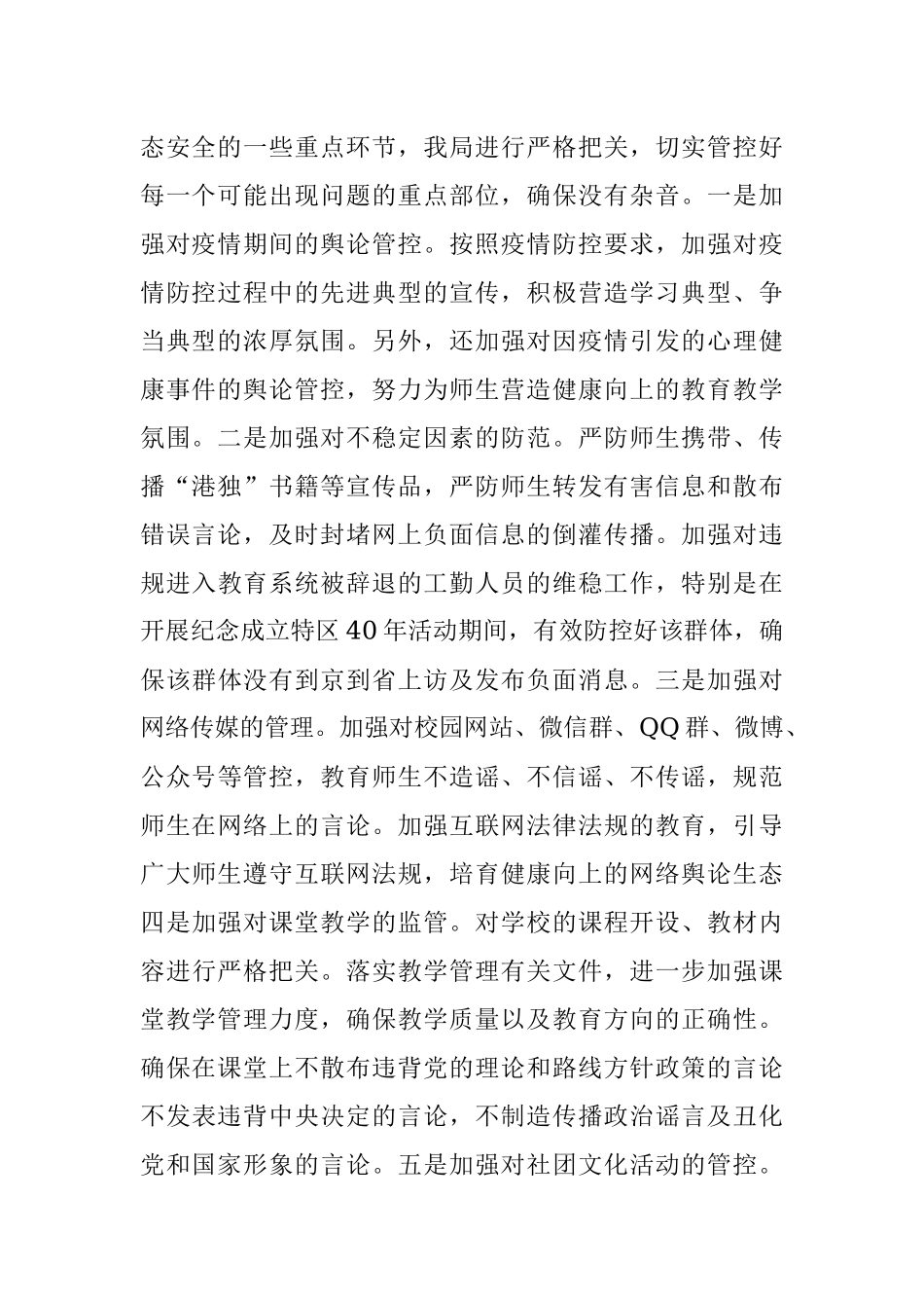 关于政治安全和意识形态工作报告（教育系统）.docx_第2页