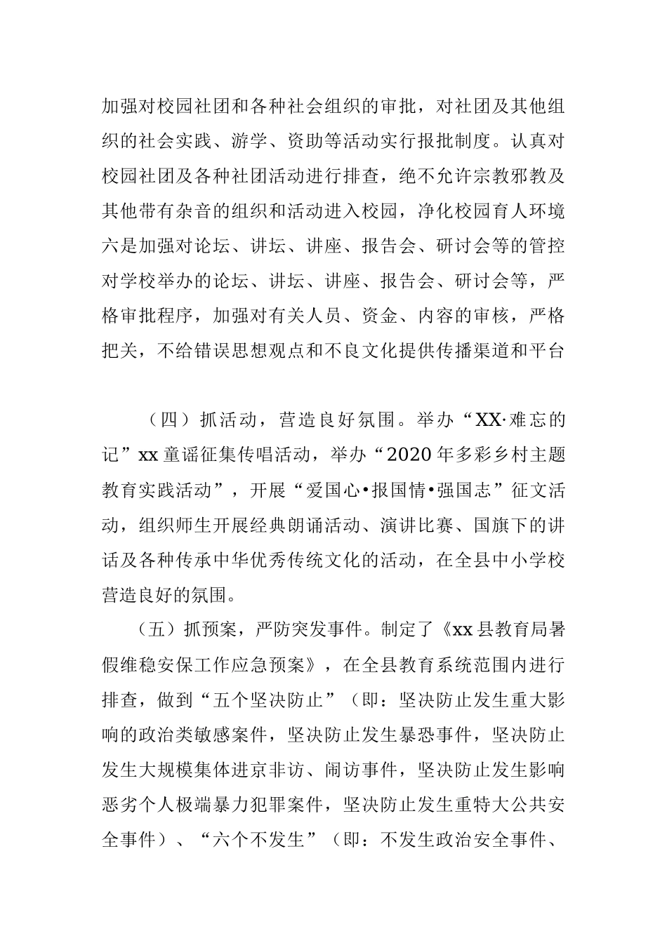 关于政治安全和意识形态工作报告（教育系统）.docx_第3页