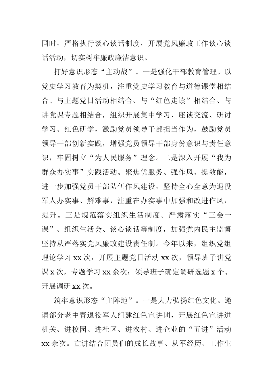 2021年意识形态工作情况报告（局机关）.docx_第2页