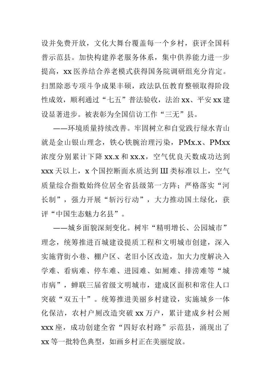 县委书记在中国共产党XX县代表大会上的报告（党代会工作报告）.docx_第3页