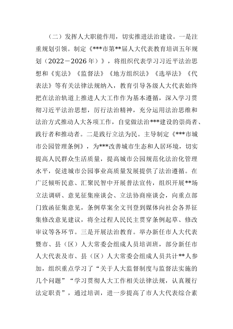某市人大常委会机关2022年普法工作总结报告.docx_第3页