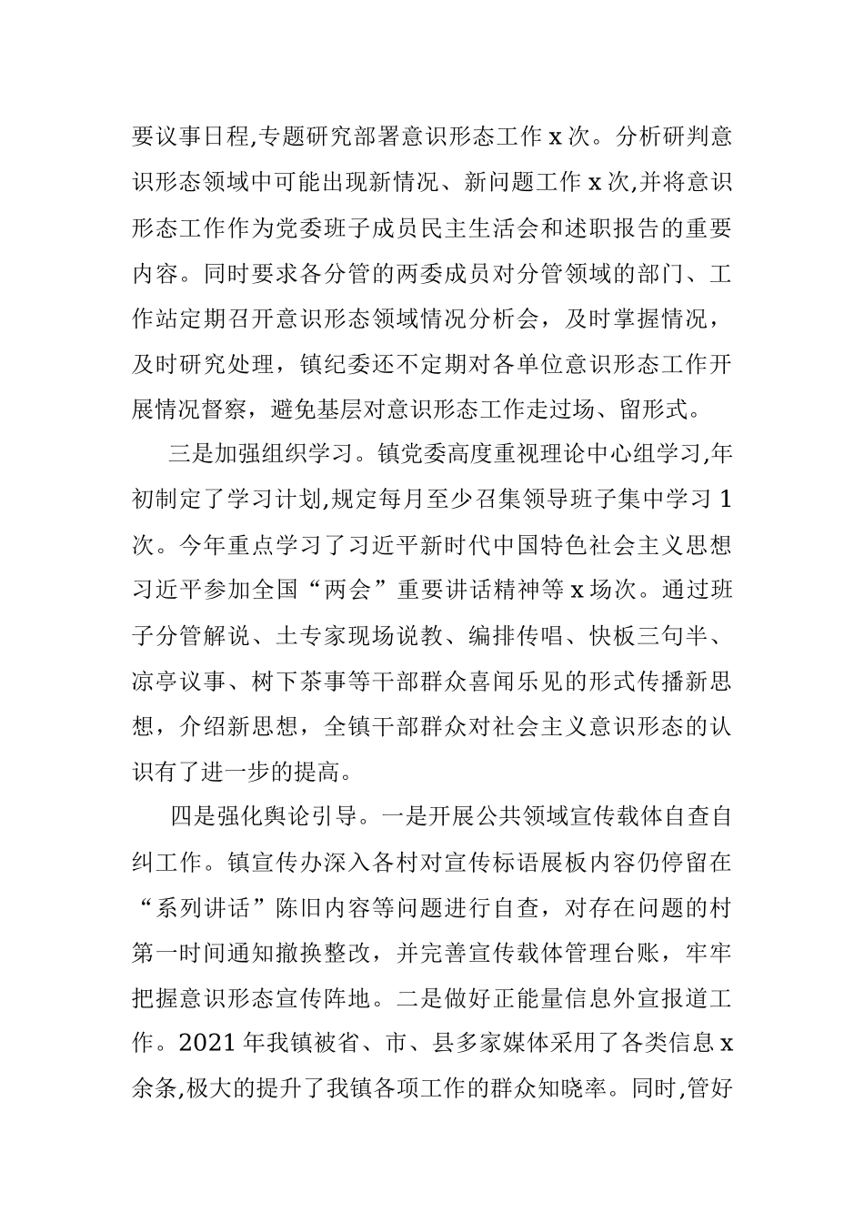 x镇意识形态工作报告.docx_第2页