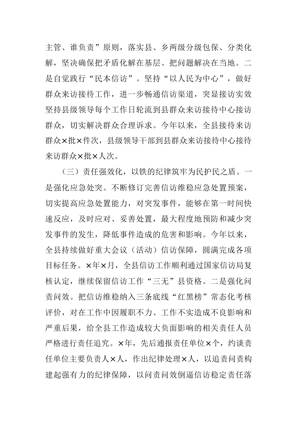 县信访局2021年基层治理工作述职报告.docx_第2页