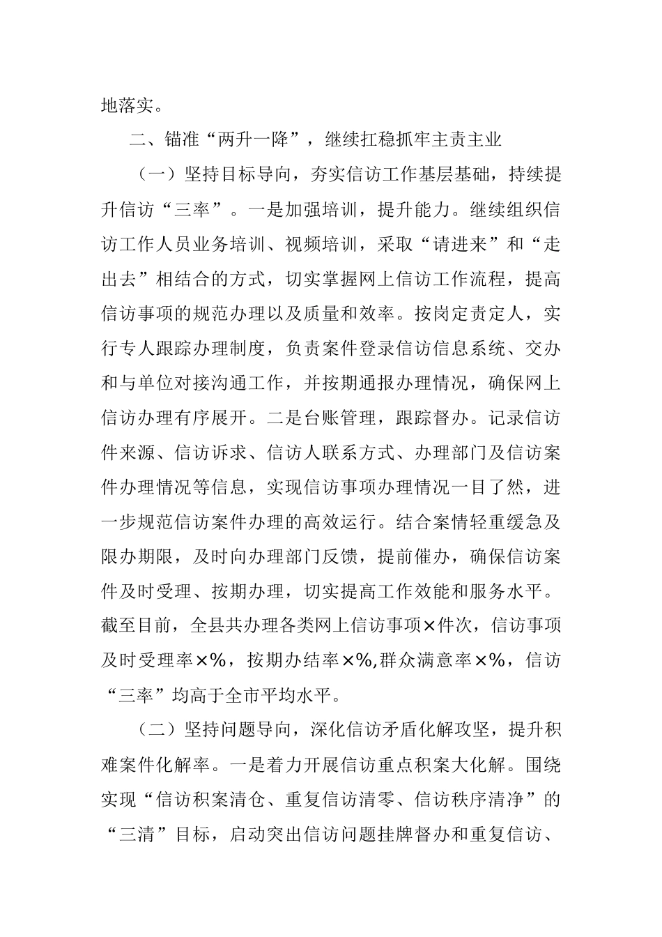 县信访局2021年基层治理工作述职报告.docx_第3页