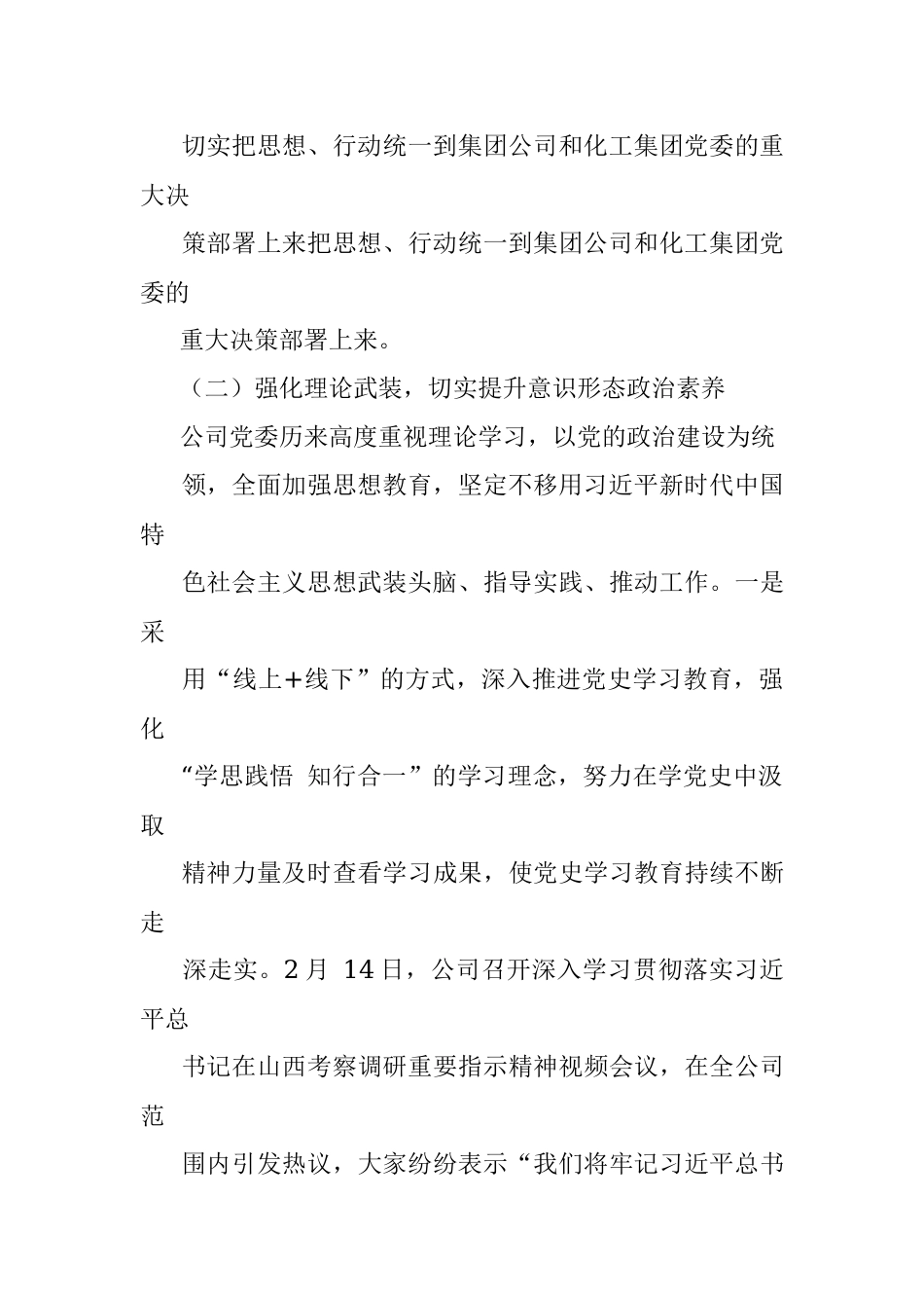 国企2022年一季度意识形态研判报告.docx_第3页