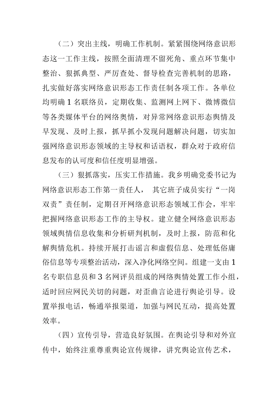 乡2021年度网络意识形态工作报告.docx_第2页