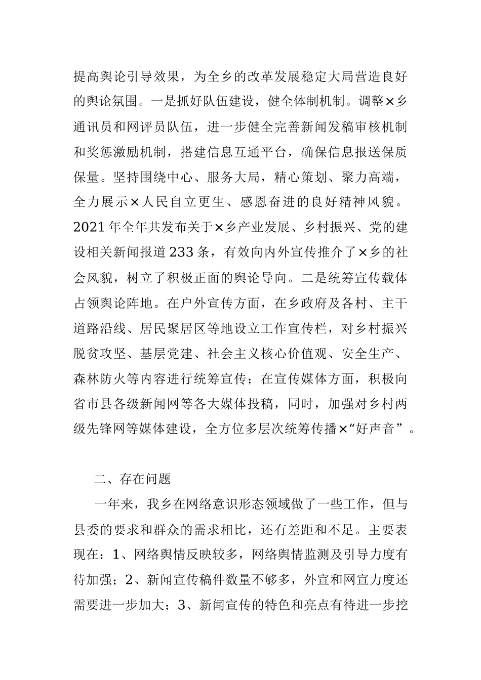 乡2021年度网络意识形态工作报告.docx_第3页