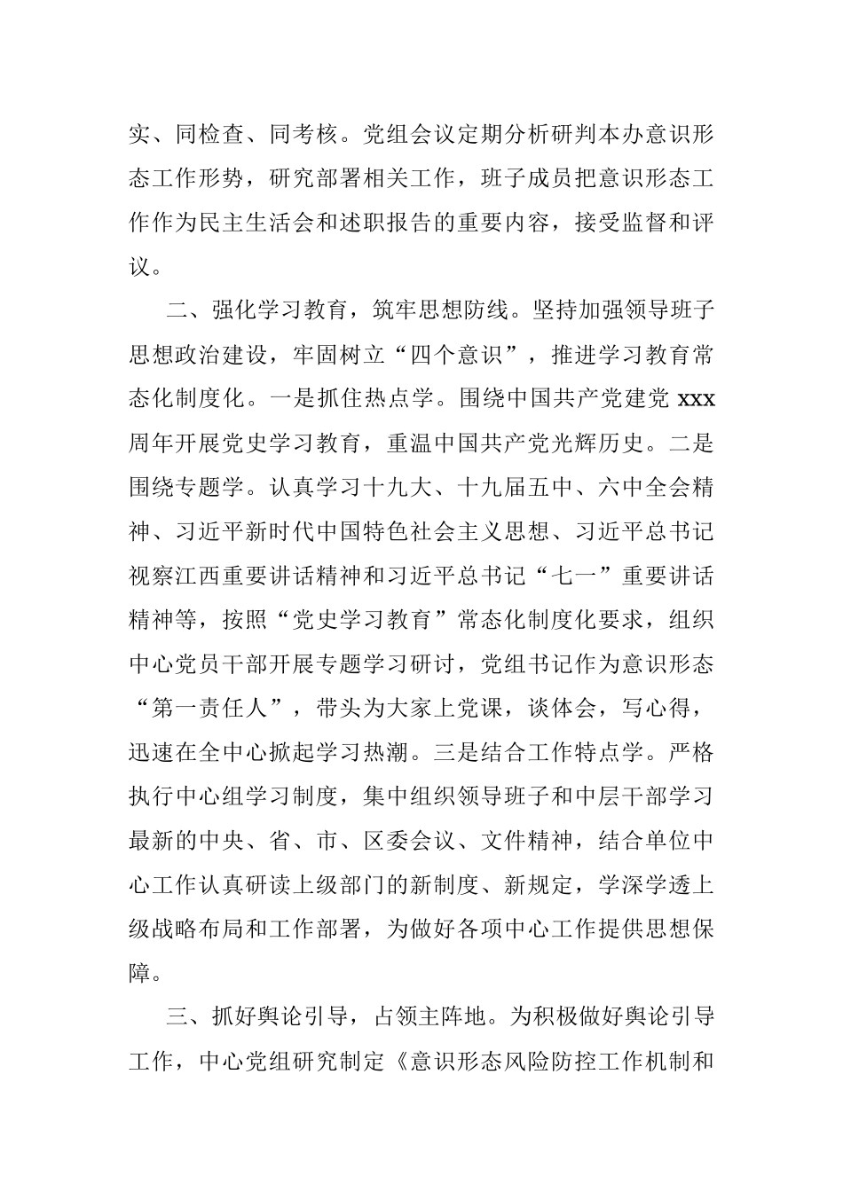 2021年落实意识形态工作责任情况报告.docx_第2页