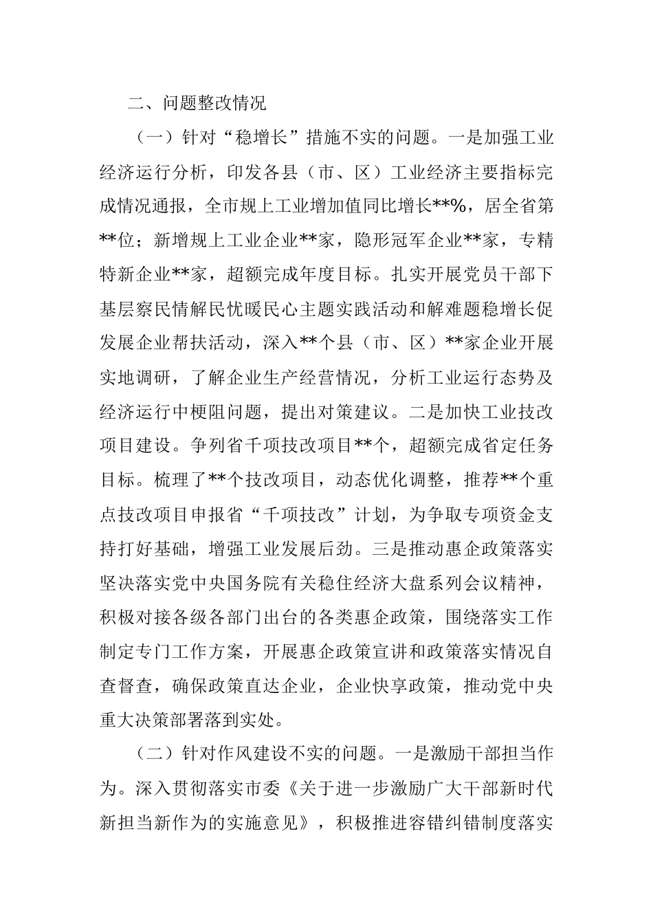 某市经济和信息化局党组关于市委巡察反馈问题整改情况的报告.docx_第3页