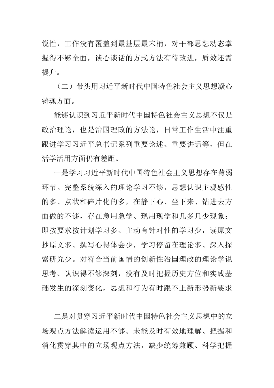 某市委书记2022年民主生活会对照检查材料.docx_第3页