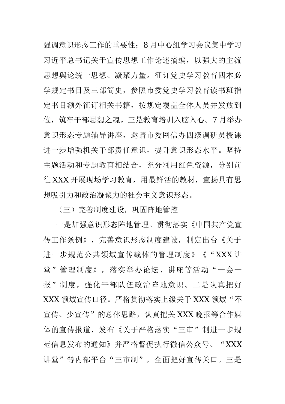 党工委2021年度意识形态工作情况报告.docx_第3页