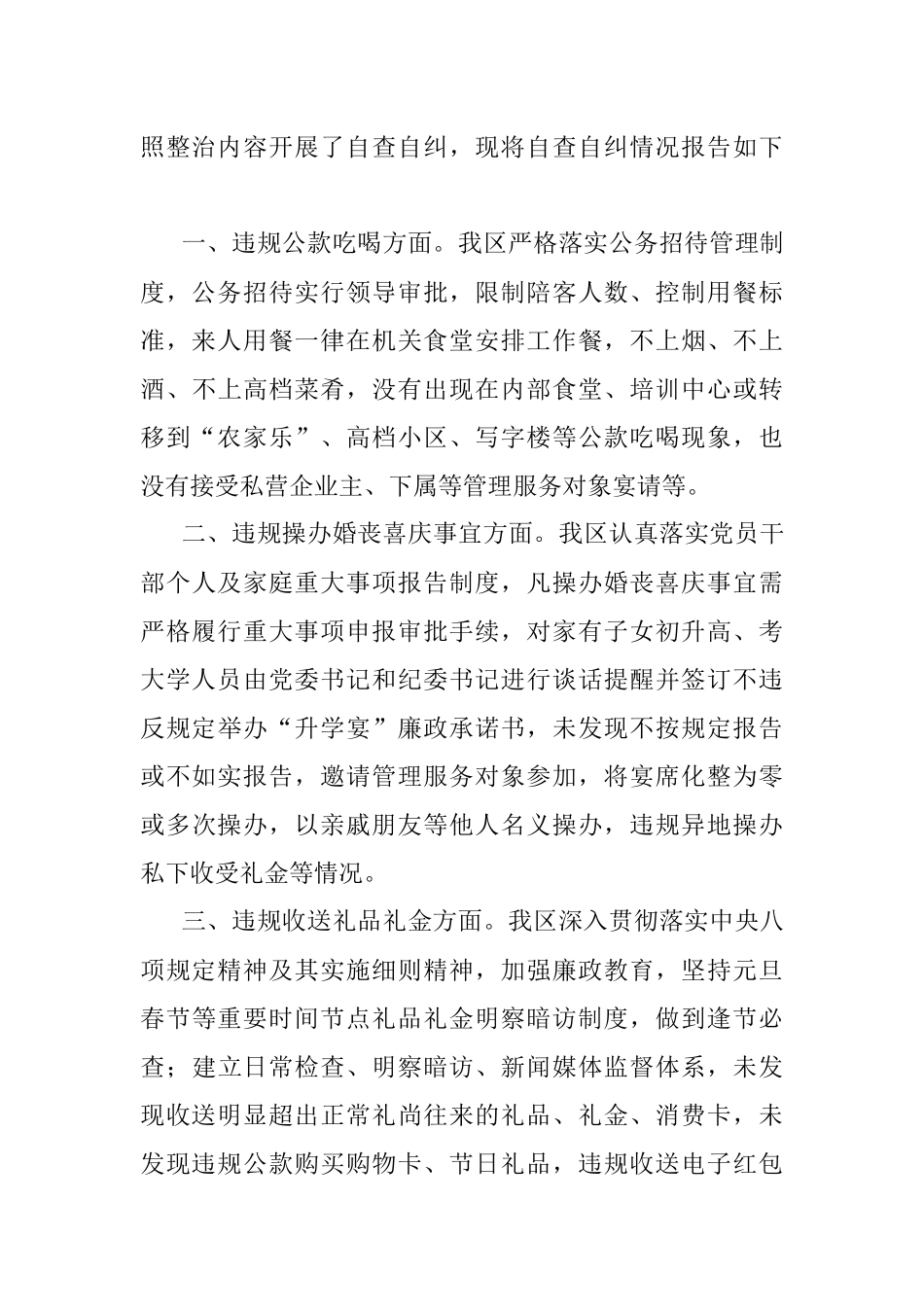 学校党支部关于深入开展违反中央八项规定精神突出问题专项治理自查工作报告.docx_第3页