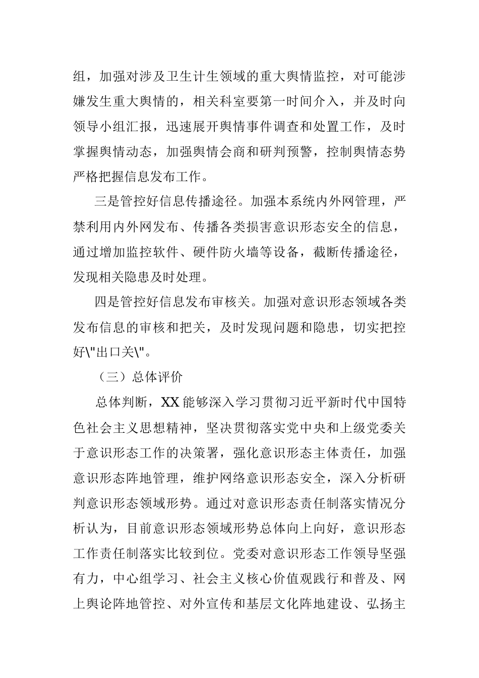 公司意识形态风险隐患调研报告.docx_第2页