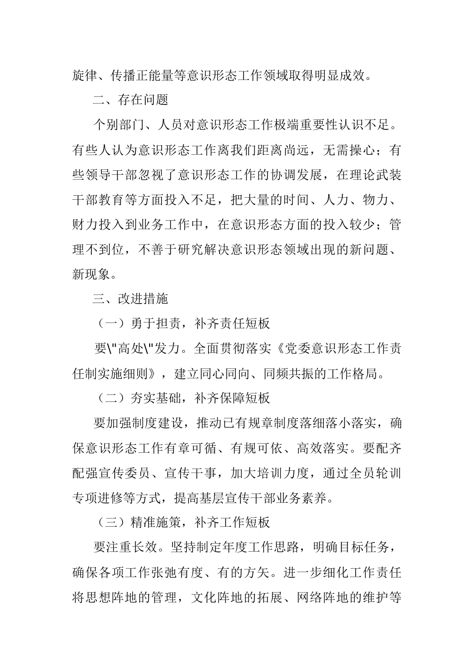 公司意识形态风险隐患调研报告.docx_第3页